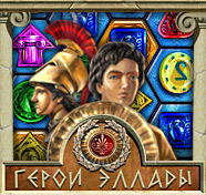 Посмотреть скриншот Герои Эллады